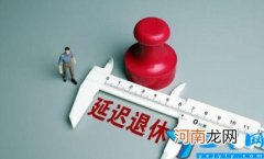 2022年延迟退休年龄时间表最新消息官宣 延迟退休年龄时间表和最新规定