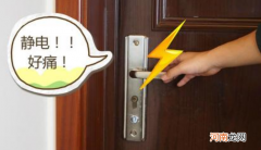 冬天怎么消除静电 冬天身上带静电