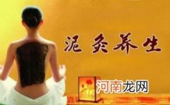 为什么泥灸越敷越烫优质