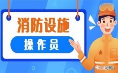 消防师证报考最低条件 消防证怎么考取需要什么条件