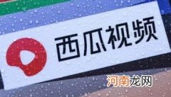 西瓜视频怎么赚钱 西瓜视频赚钱是真的吗