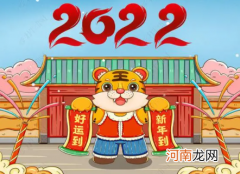 2022虎年一共几天