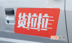 货拉拉可以跨省搬家吗