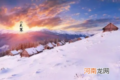 大寒是几月几日2022年