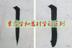 竖分为悬针竖和垂露竖的区别 悬针竖和垂露竖的区别