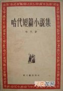 世界三大短篇小说作品 世界三大短篇小说之王