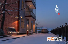 大寒前后几天都会很冷吗2022