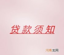 厂家贷款和银行贷款的区别 金融贷款和银行贷款区别