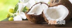 椰肉该怎么吃
