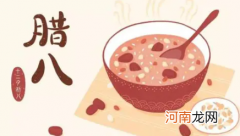 2022年12月初八是几月几号