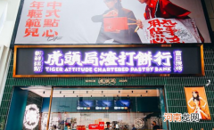 虎头局渣打饼行什么好吃