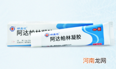 痘痘好了后还要涂阿达帕林吗