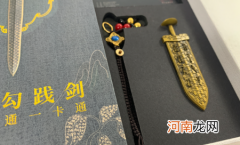 武汉越王勾践剑公交卡多少钱