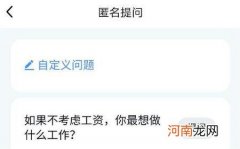 QQ匿问我答别人能看到吗 qq匿名提问能查出是谁吗