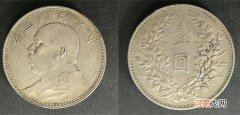 袁大头银元有哪几个年份价值最高 袁大头银元哪年值钱