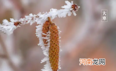 2022过了大寒之后天气是暖和还是冷