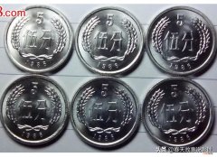 旧五分硬币值多少钱 1986年的五分硬币值多少钱一枚