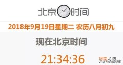 北京时间是什么时间 我国采取的北京时间实际上是什么的时间