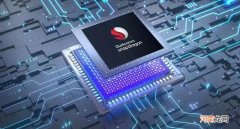 高通骁龙10大主力芯片排名榜单 骁龙处理器排名