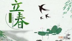 立春习俗