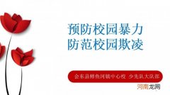 反对校园暴力一些句子