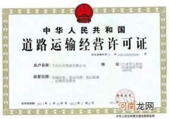 道路运输许可证过期怎么办