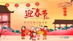 春节有哪些传统风俗