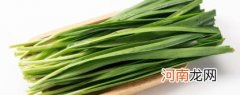 韭菜跟韭黄的区别