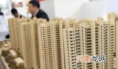 楼盘去化率怎么算 楼盘去化率多少正常