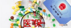 医疗保险报销比例 医疗保险报销比例怎么算