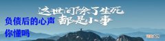 负债创业 负债创业翻身自述经历