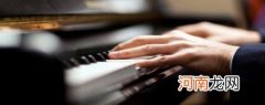 钢琴弹奏技巧讲解