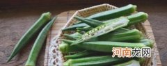 白煮秋葵的做法
