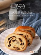 黑麦葡萄干面包的做法