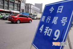 北京10月限号怎么排2021