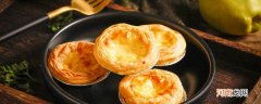 冷冻蛋挞皮一般需解冻多久 蛋挞皮一般需要解冻多久