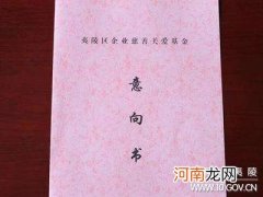 创业意向书 创业意向书大学生