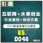 o2o创业 o2o创业计划书