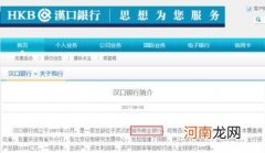 汉口银行 汉口银行属于哪一类银行？