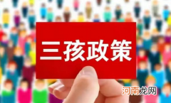 6月1日前生的三胎是超生吗