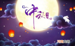 2021中秋节可以出去玩吗