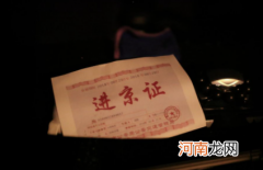 10月1去北京用办进京证吗2021