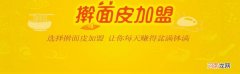 创业加盟连锁 创业加盟连锁店项目