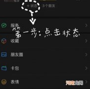 微信背景状态图文设置教程 微信农场背景怎么设置