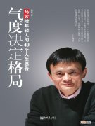 马云创业思维 马云创业思维导图