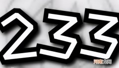 网络用语233333的来源 233333是什么意思