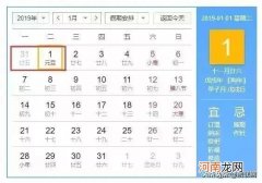 2019年节假日放假安排时间表