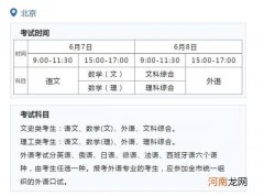 18年全国各省市高考时间 2018年高考时间是几月几号