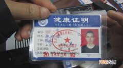 健康证过期了怎么补办