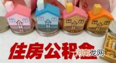 公积金组合贷款还款有先后顺序吗 组合贷款还款是先扣公积金吗